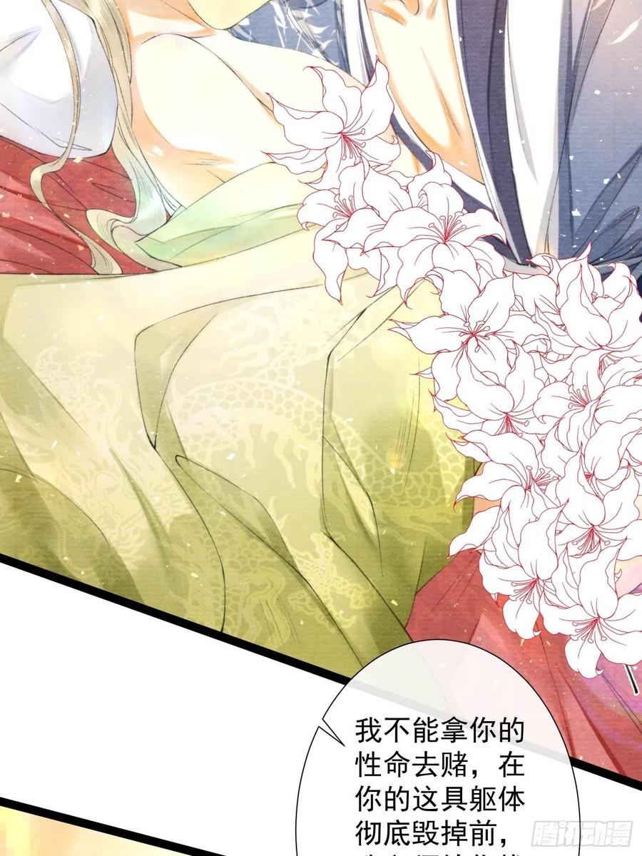 千帐灯韩漫全集-第105话 温柔无删减无遮挡章节图片 