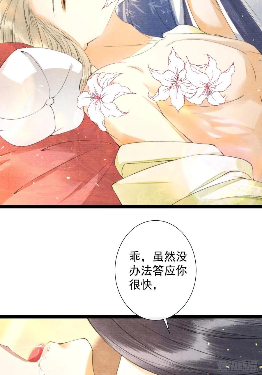 千帐灯韩漫全集-第105话 温柔无删减无遮挡章节图片 