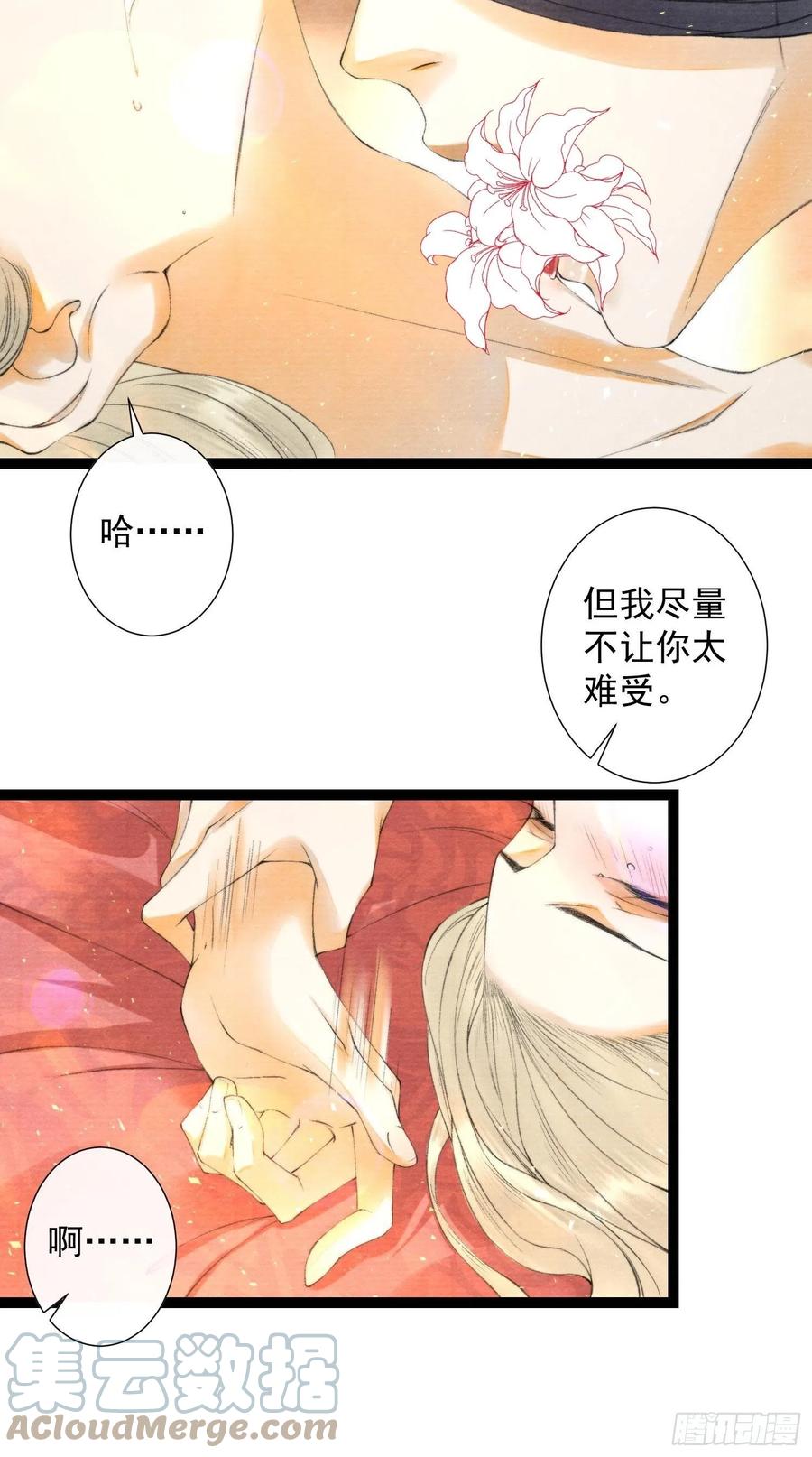 千帐灯韩漫全集-第105话 温柔无删减无遮挡章节图片 