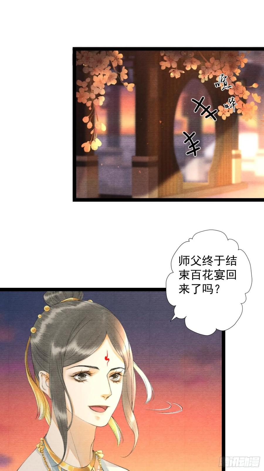 千帐灯韩漫全集-第105话 温柔无删减无遮挡章节图片 
