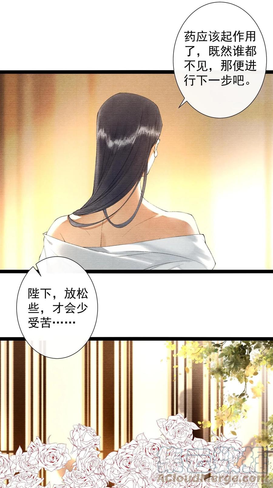 千帐灯韩漫全集-第106话 用药无删减无遮挡章节图片 