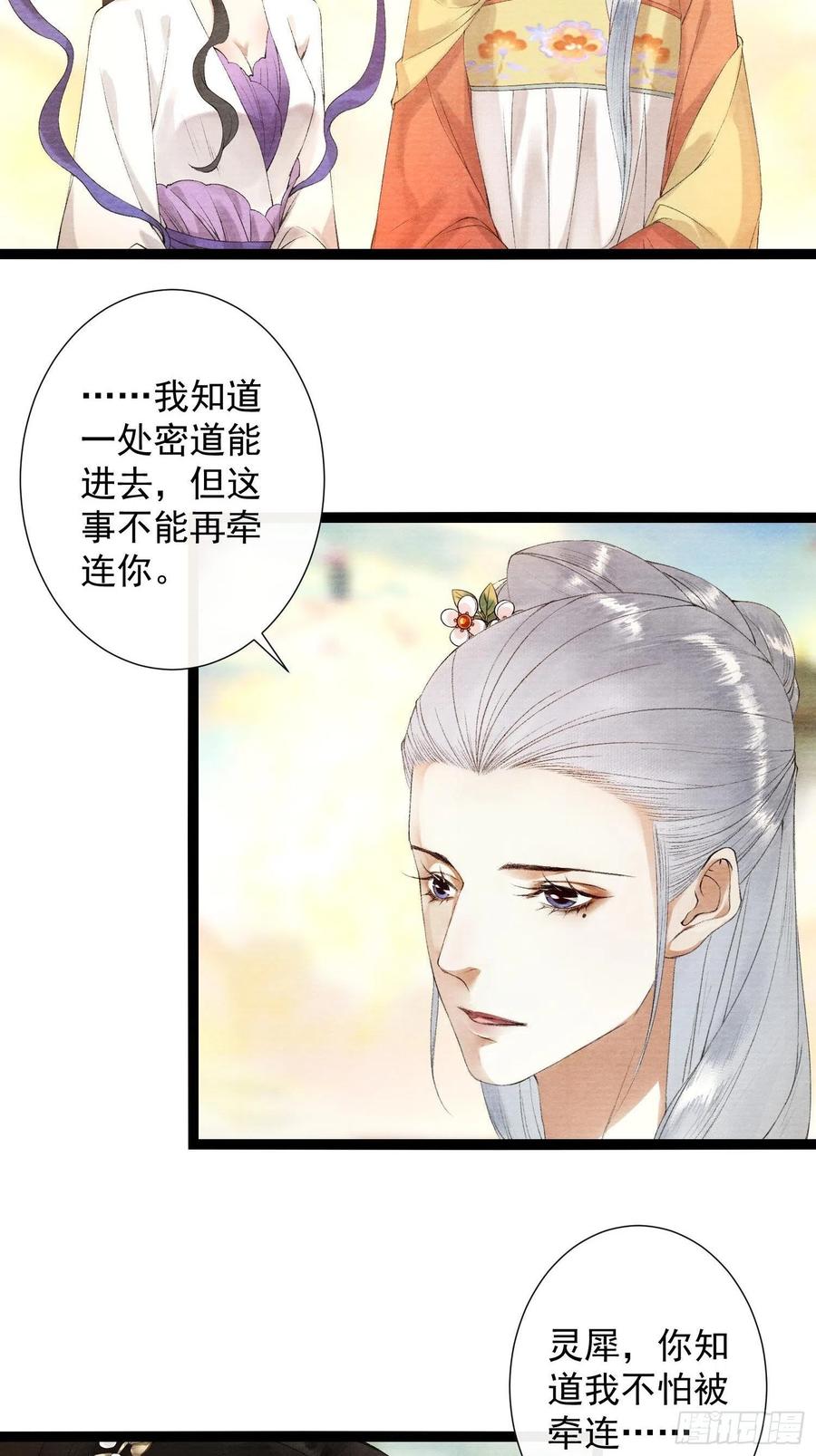 千帐灯韩漫全集-第106话 用药无删减无遮挡章节图片 