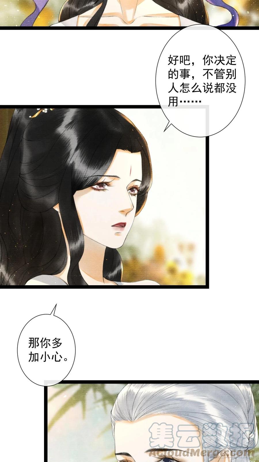 千帐灯韩漫全集-第106话 用药无删减无遮挡章节图片 
