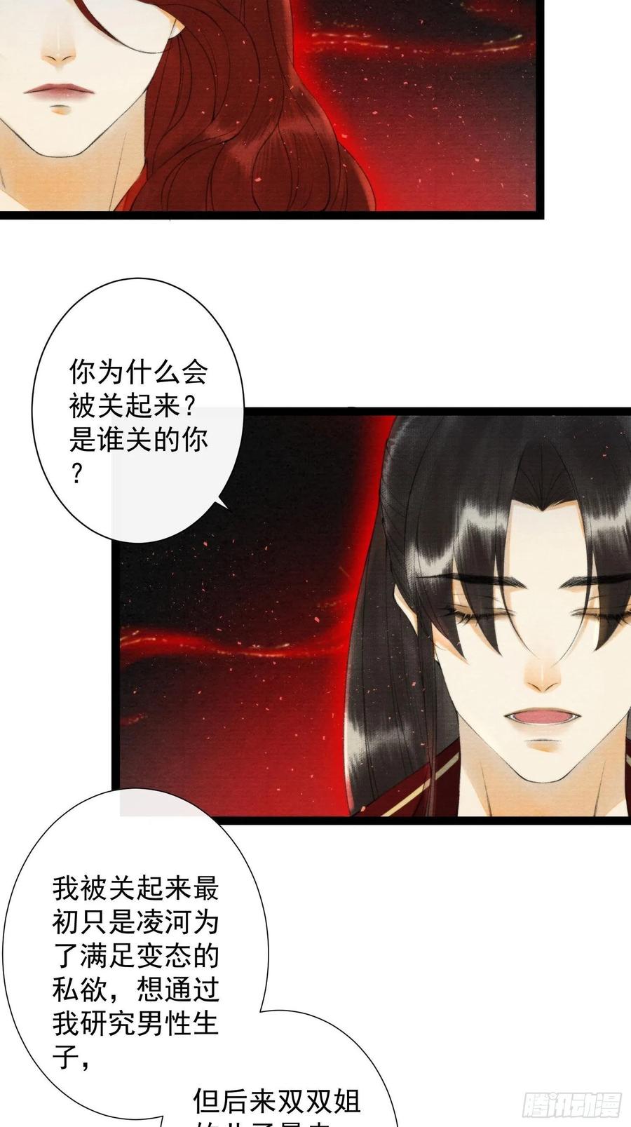 千帐灯韩漫全集-第106话 用药无删减无遮挡章节图片 