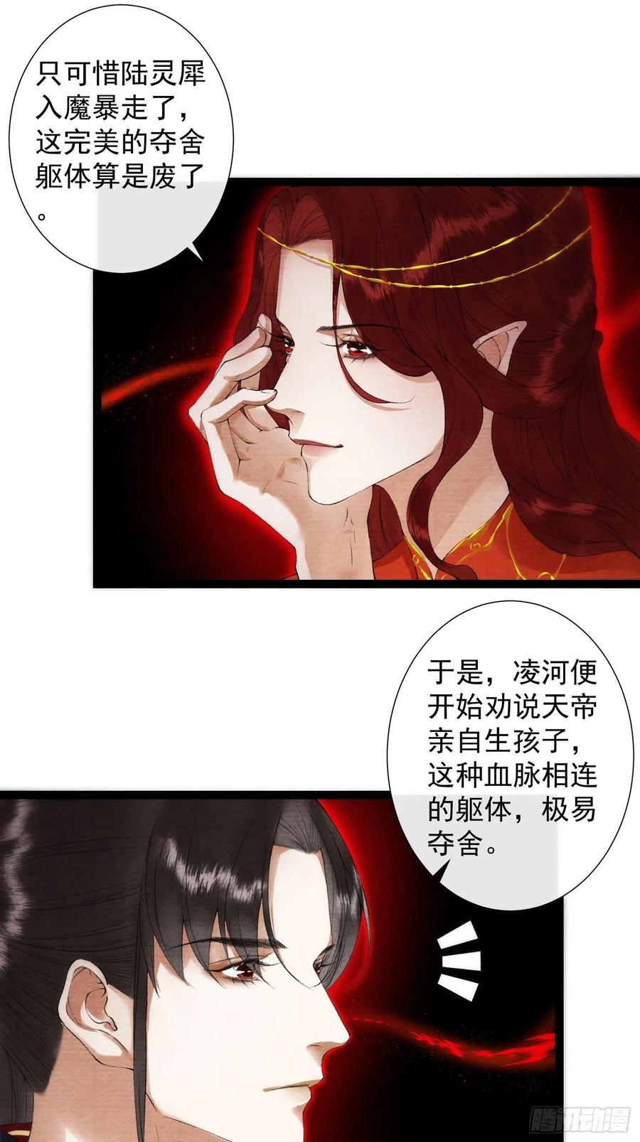 千帐灯韩漫全集-108话 往事无删减无遮挡章节图片 