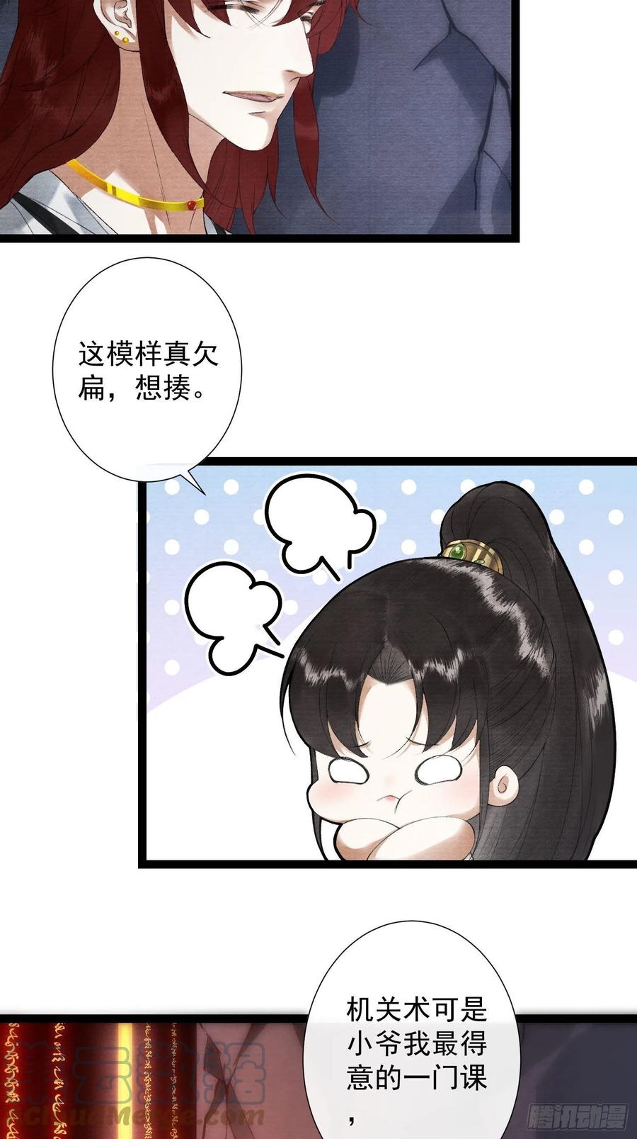 千帐灯韩漫全集-108话 往事无删减无遮挡章节图片 