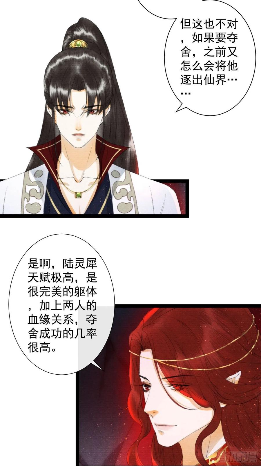 千帐灯韩漫全集-108话 往事无删减无遮挡章节图片 