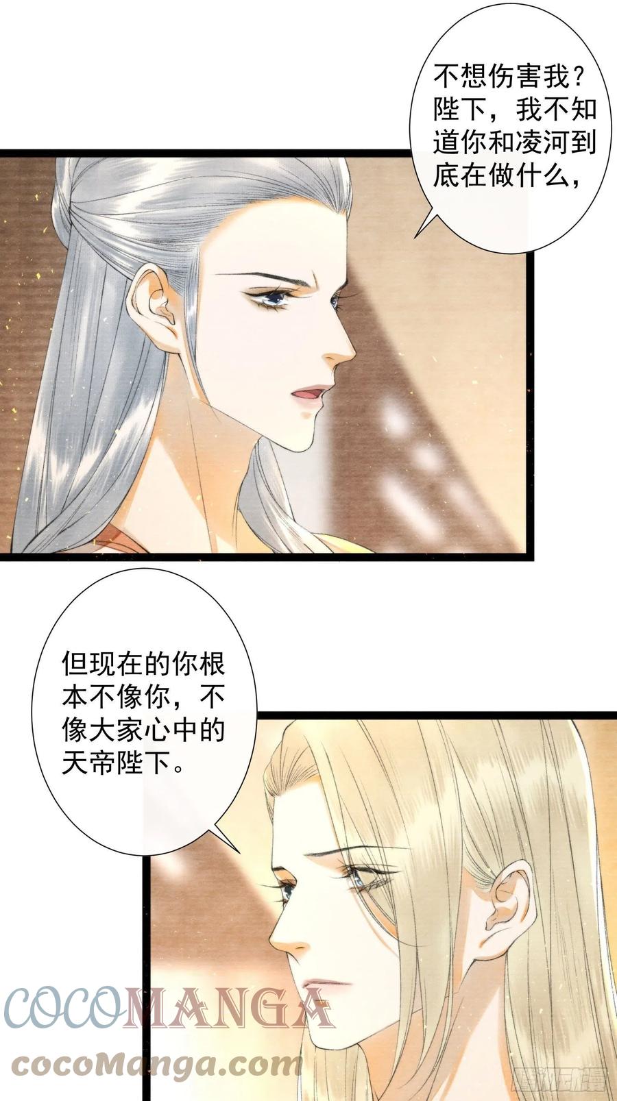 千帐灯韩漫全集-109话 父亲无删减无遮挡章节图片 