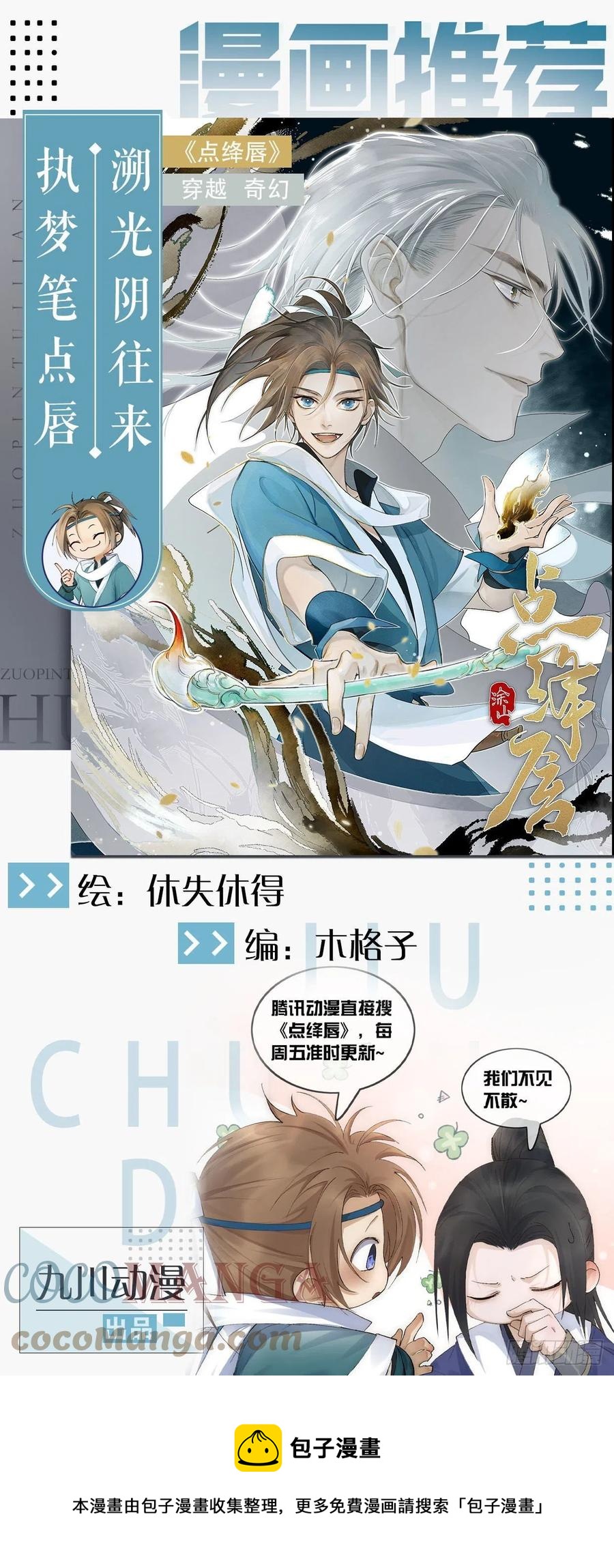 千帐灯韩漫全集-109话 父亲无删减无遮挡章节图片 