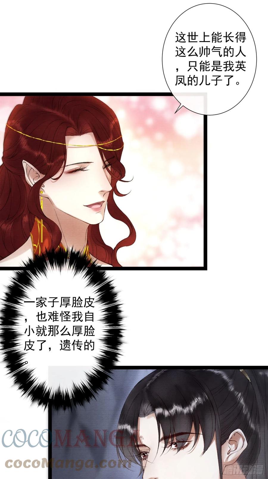 千帐灯韩漫全集-109话 父亲无删减无遮挡章节图片 