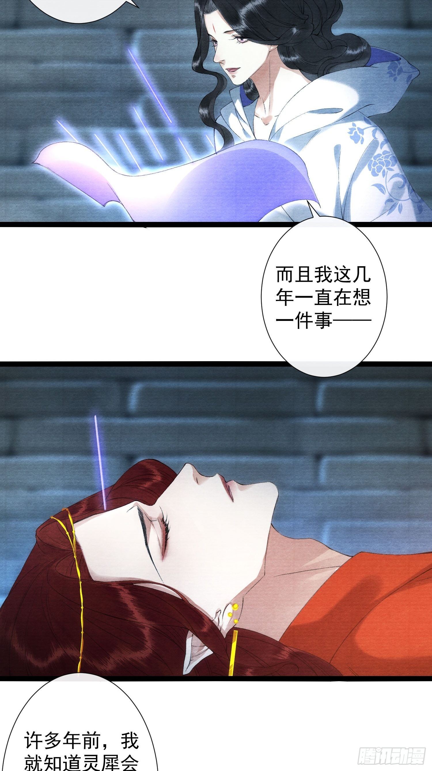 千帐灯韩漫全集-第113话 灵犀的选择无删减无遮挡章节图片 