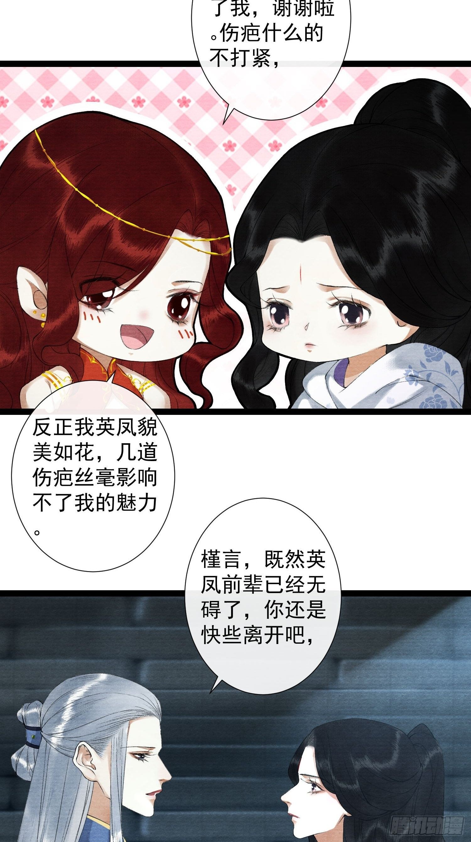 千帐灯韩漫全集-第114话 秀恩爱也要注意场合无删减无遮挡章节图片 