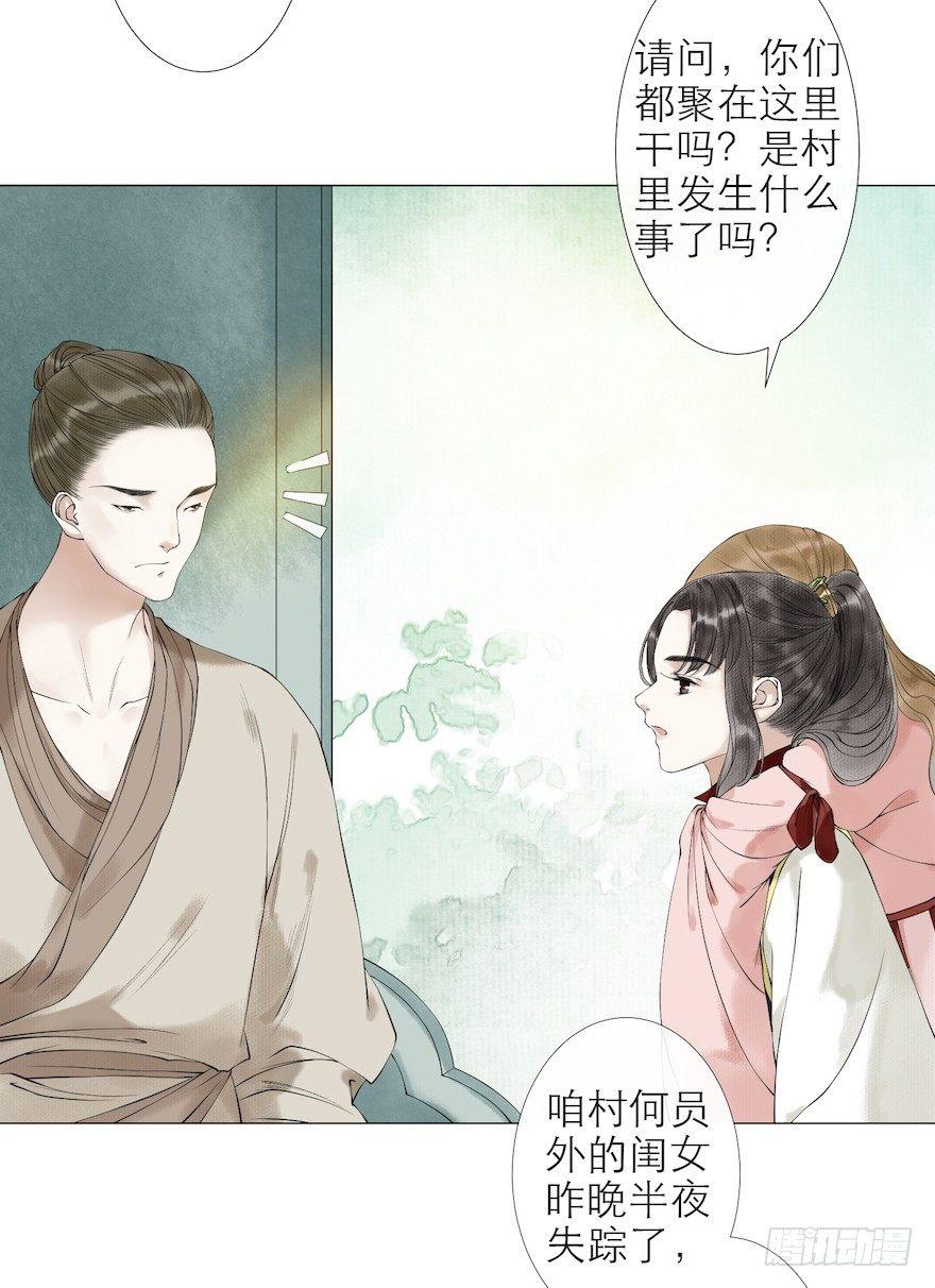 千帐灯韩漫全集-第11话 失踪迷局无删减无遮挡章节图片 