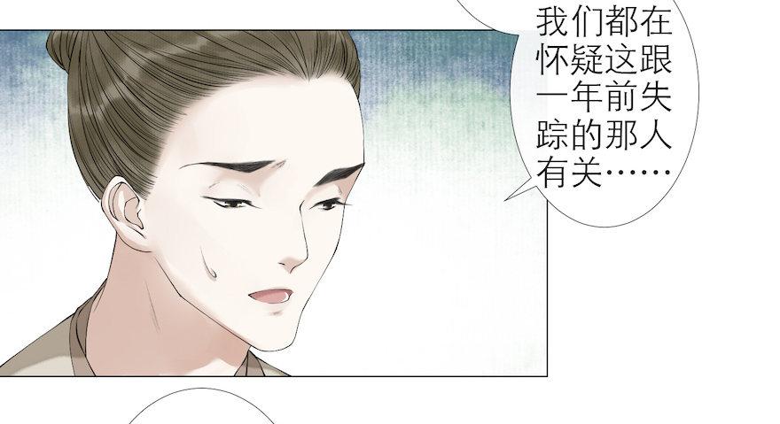 千帐灯韩漫全集-第11话 失踪迷局无删减无遮挡章节图片 