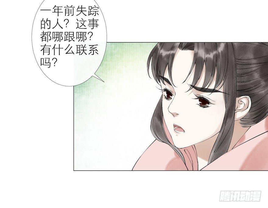 千帐灯韩漫全集-第11话 失踪迷局无删减无遮挡章节图片 