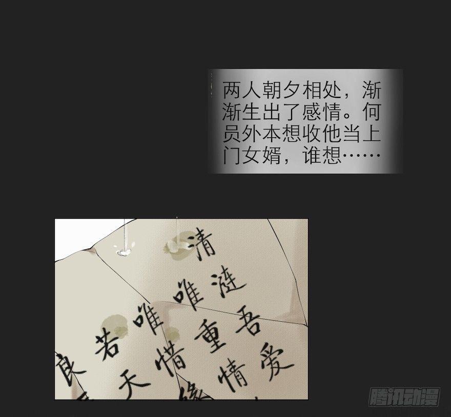 千帐灯韩漫全集-第11话 失踪迷局无删减无遮挡章节图片 