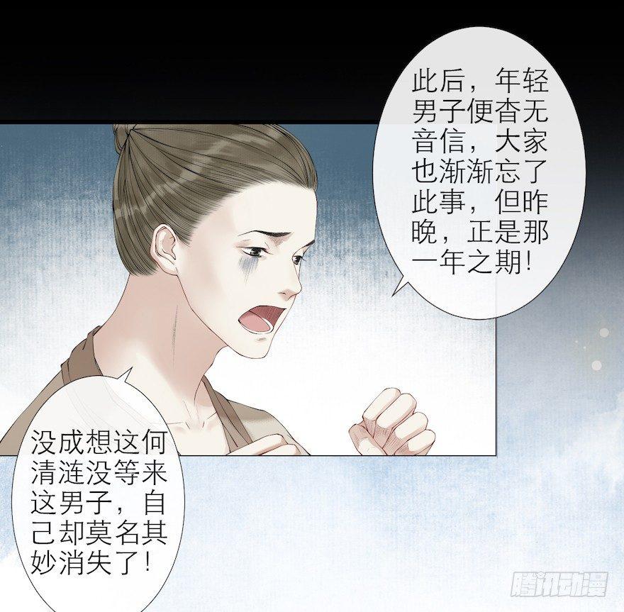 千帐灯韩漫全集-第11话 失踪迷局无删减无遮挡章节图片 