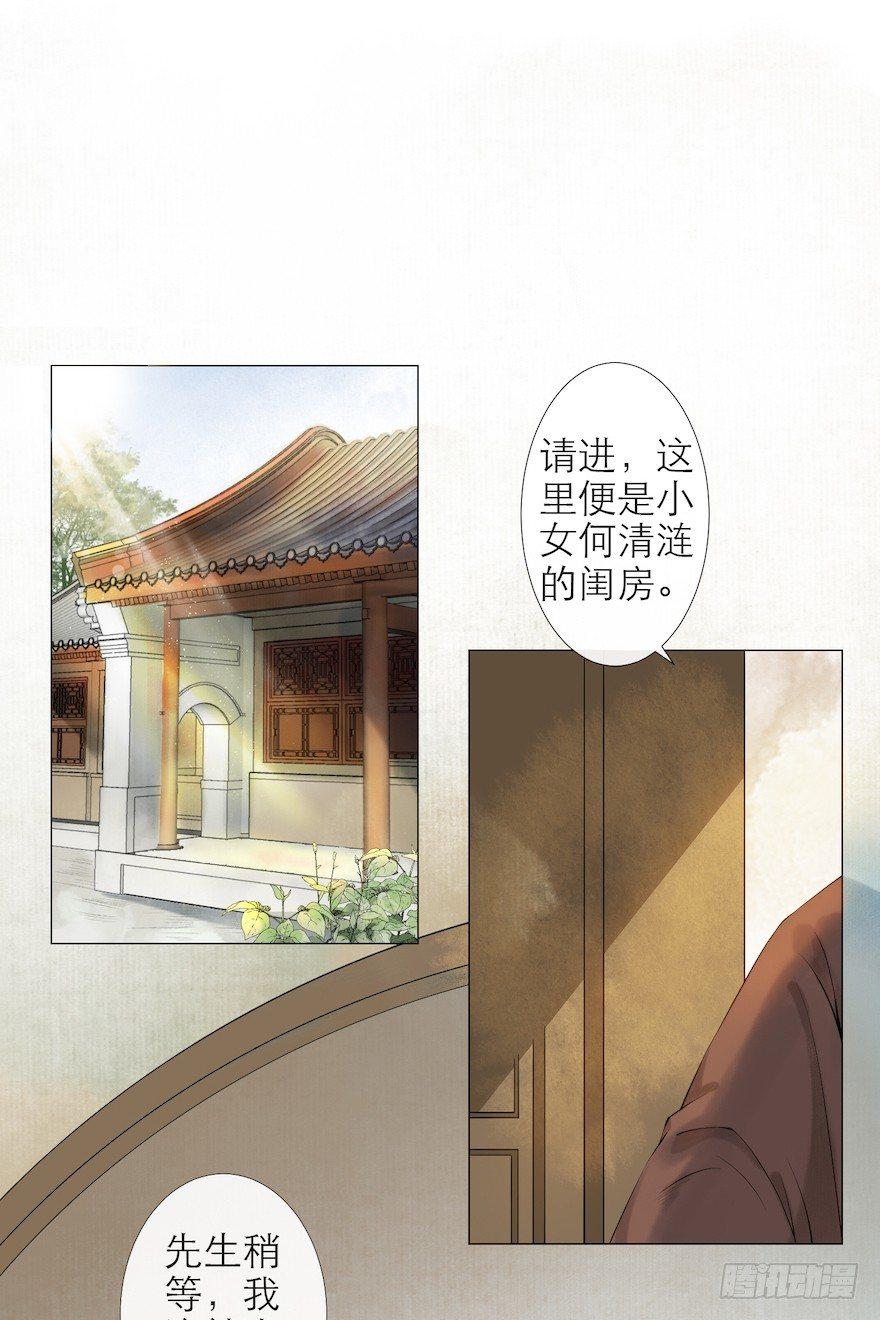 千帐灯韩漫全集-第11话 失踪迷局无删减无遮挡章节图片 