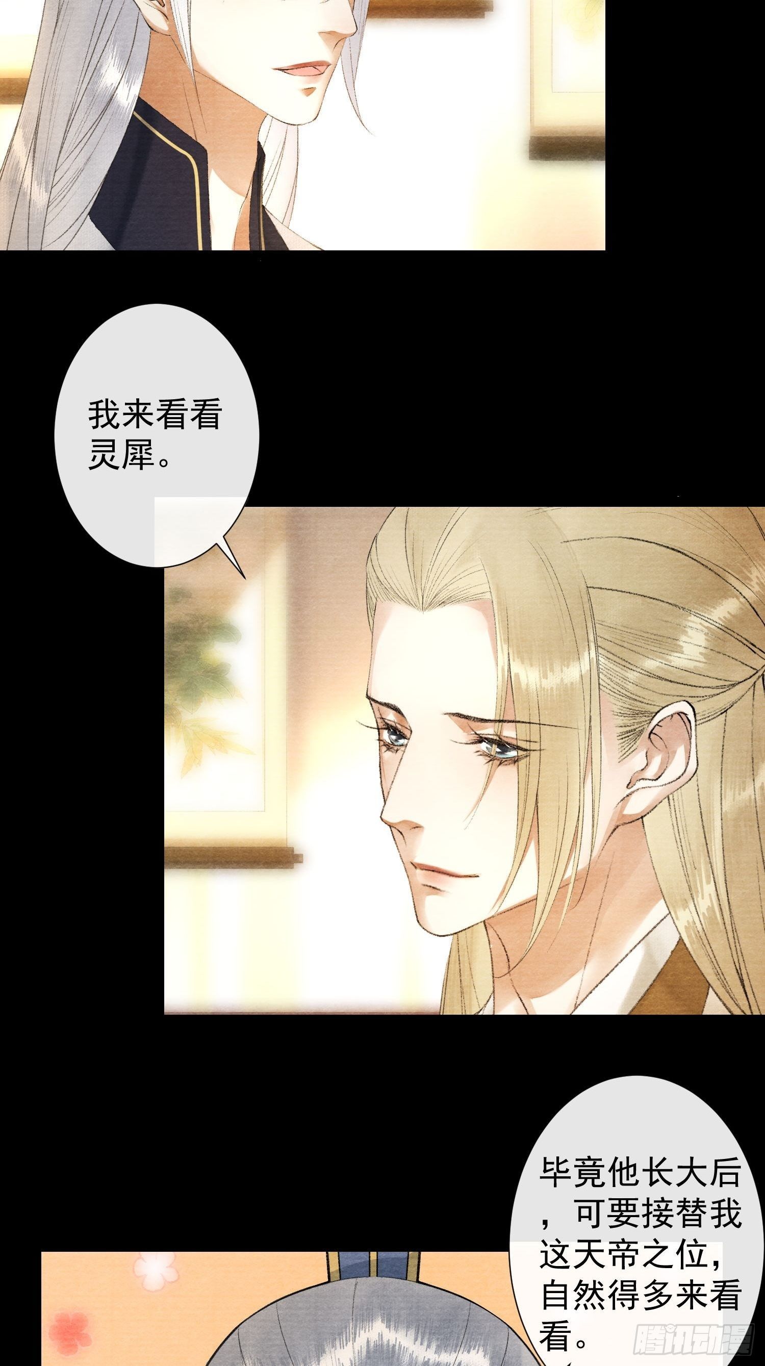 千帐灯韩漫全集-第116话 灵犀的往事无删减无遮挡章节图片 