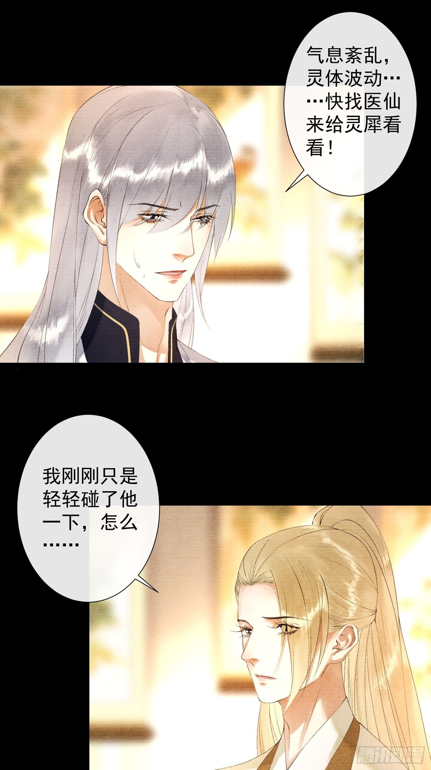 千帐灯韩漫全集-第116话 灵犀的往事无删减无遮挡章节图片 