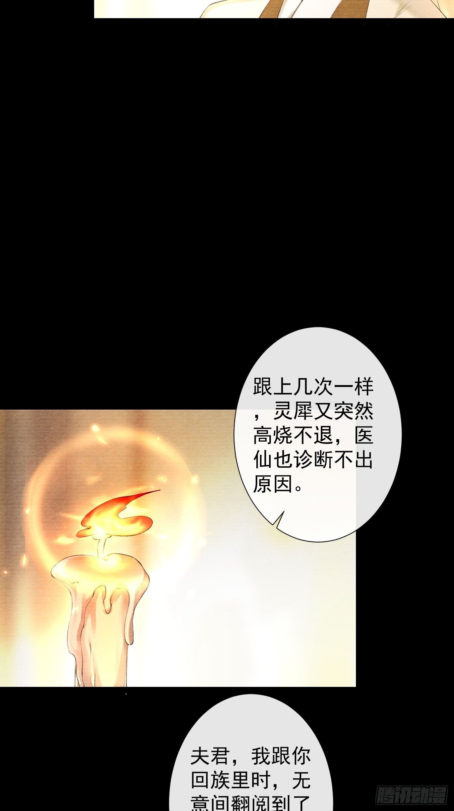千帐灯韩漫全集-第116话 灵犀的往事无删减无遮挡章节图片 