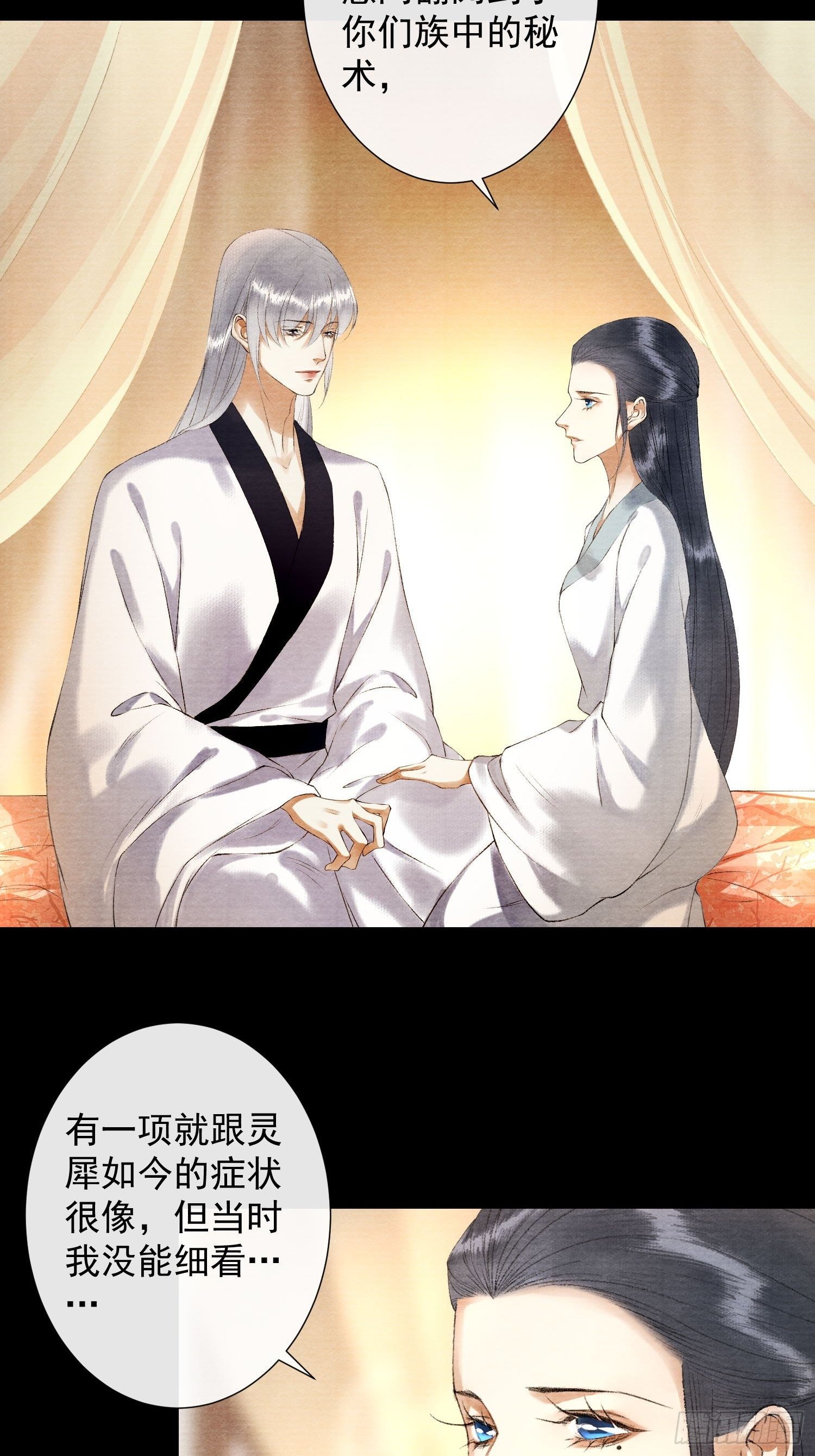 千帐灯韩漫全集-第116话 灵犀的往事无删减无遮挡章节图片 