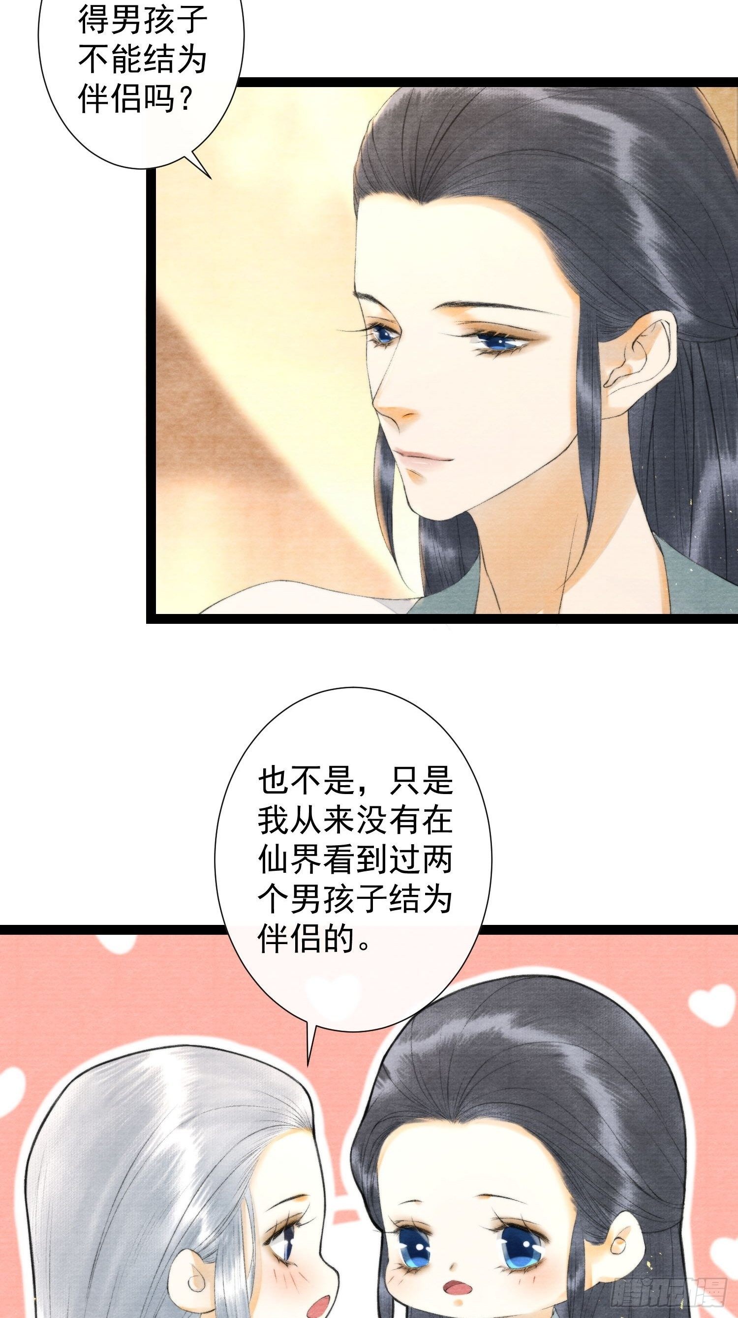 千帐灯韩漫全集-第117话 关于爱情无删减无遮挡章节图片 