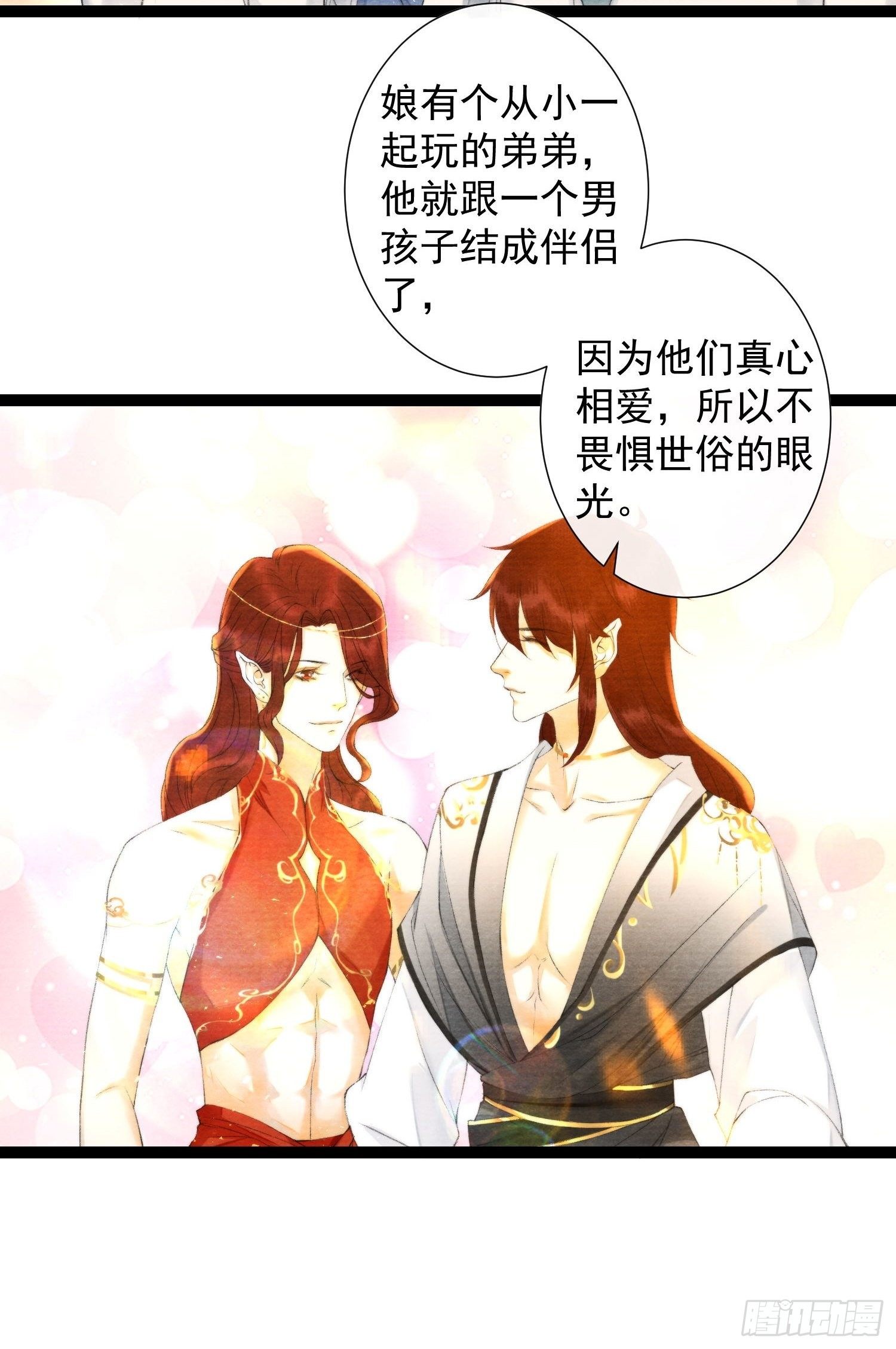 千帐灯韩漫全集-第117话 关于爱情无删减无遮挡章节图片 