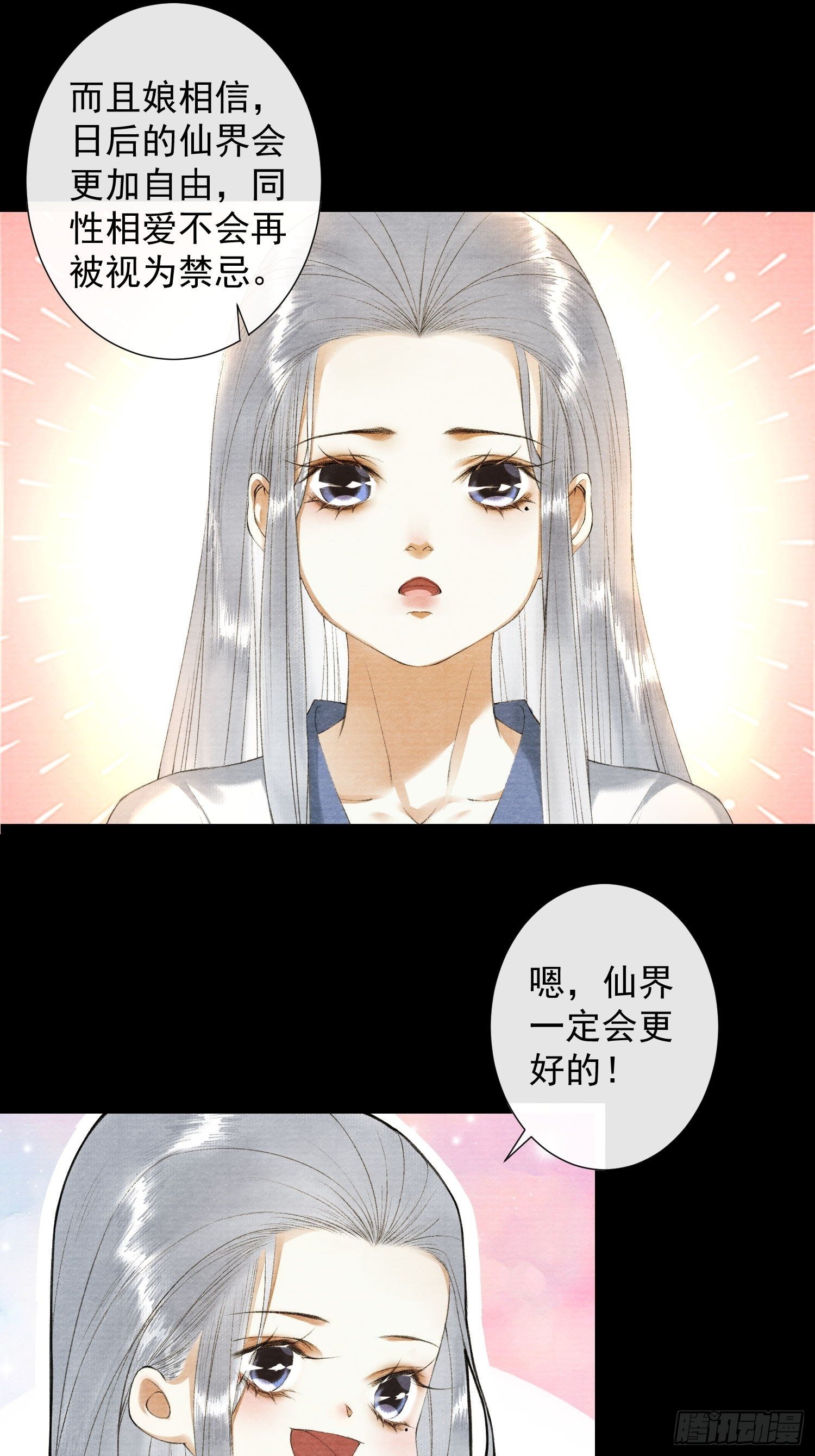 千帐灯韩漫全集-第117话 关于爱情无删减无遮挡章节图片 