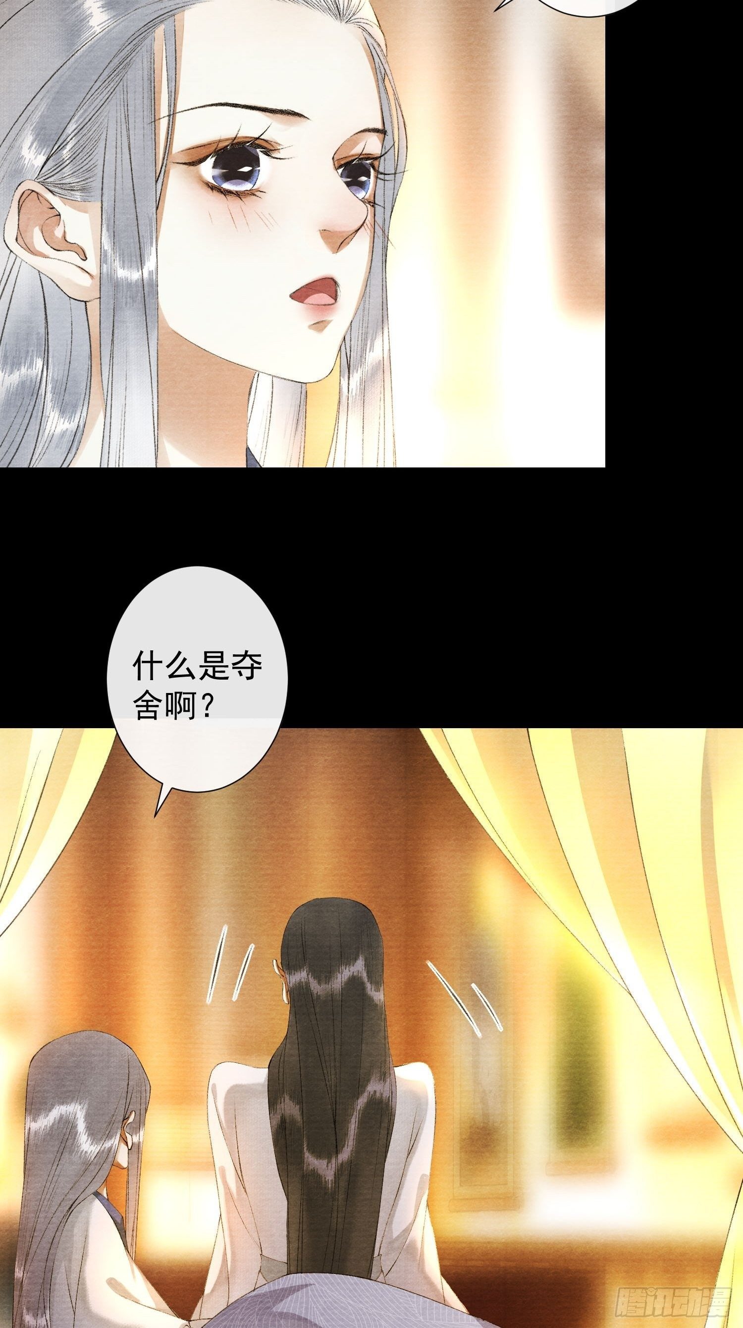 千帐灯韩漫全集-第117话 关于爱情无删减无遮挡章节图片 