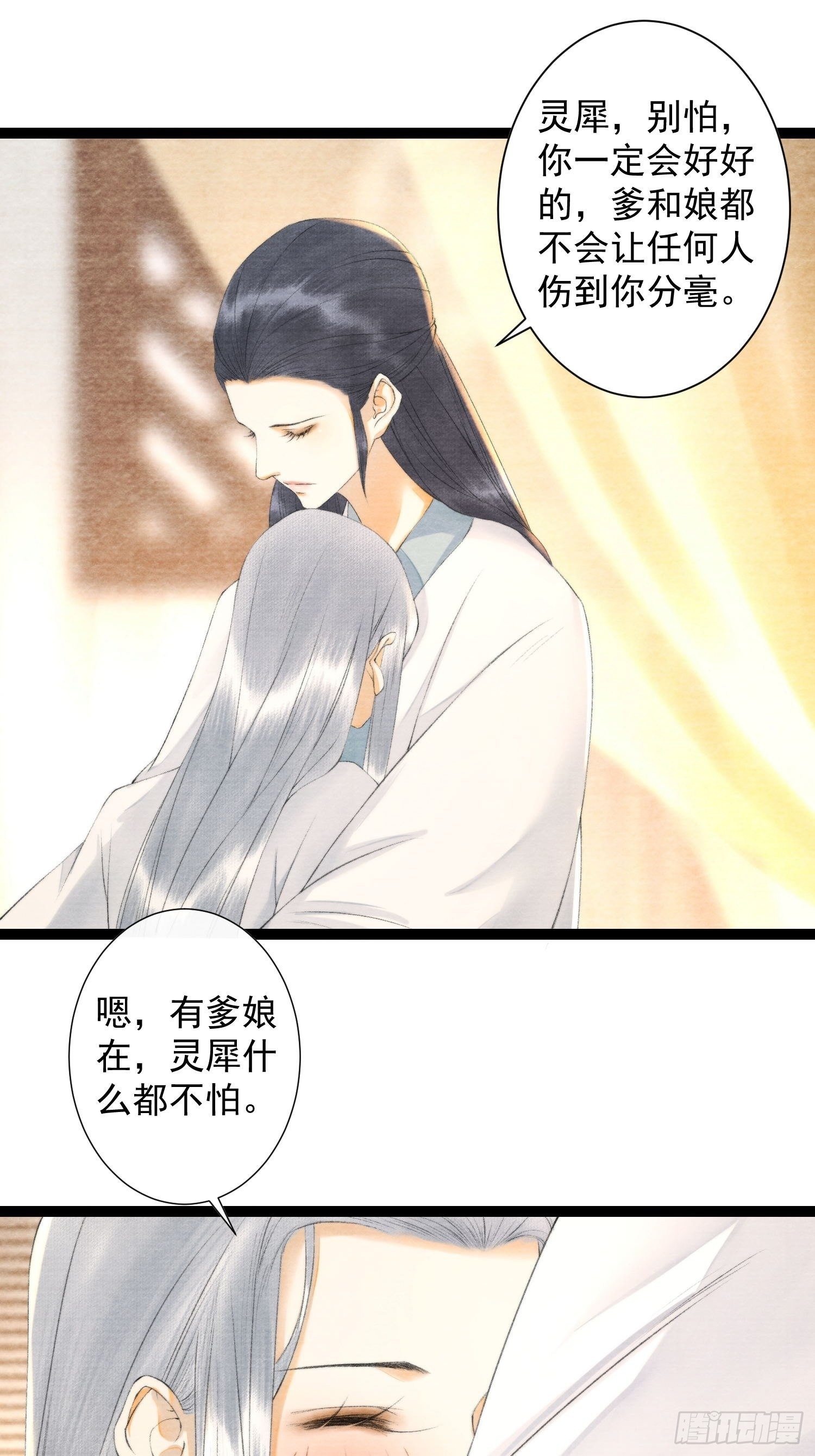 千帐灯韩漫全集-第117话 关于爱情无删减无遮挡章节图片 