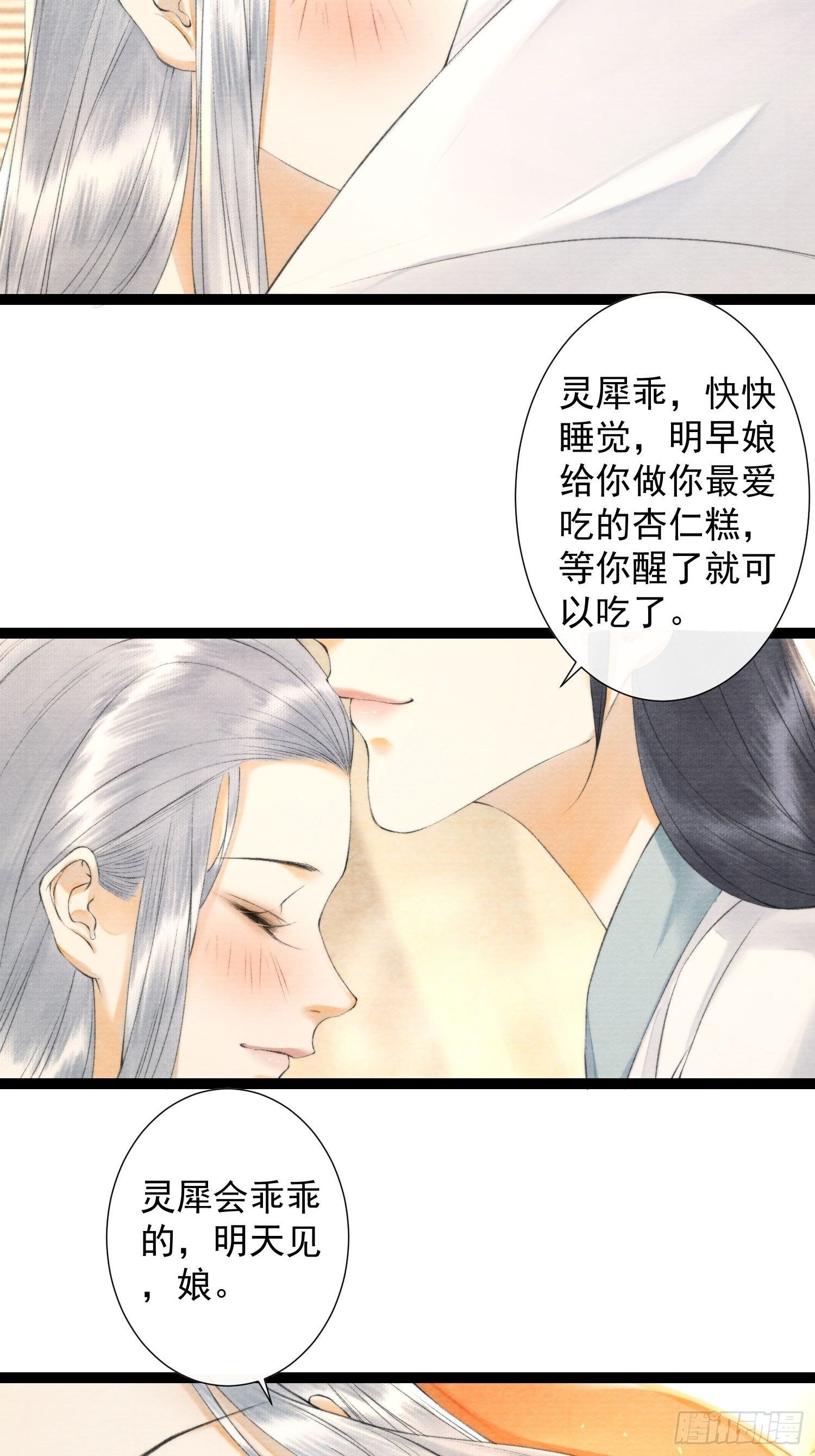 千帐灯韩漫全集-第117话 关于爱情无删减无遮挡章节图片 