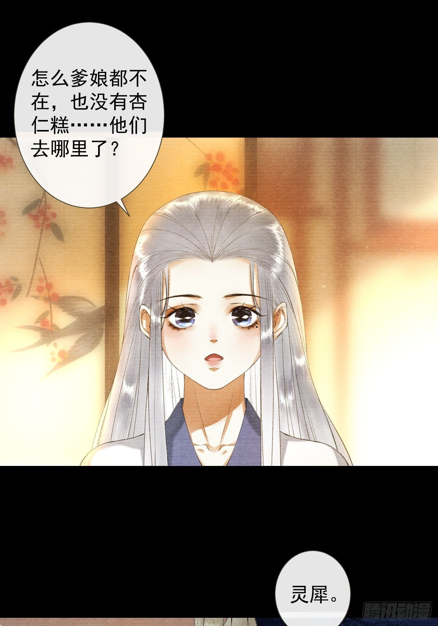 千帐灯韩漫全集-第117话 关于爱情无删减无遮挡章节图片 