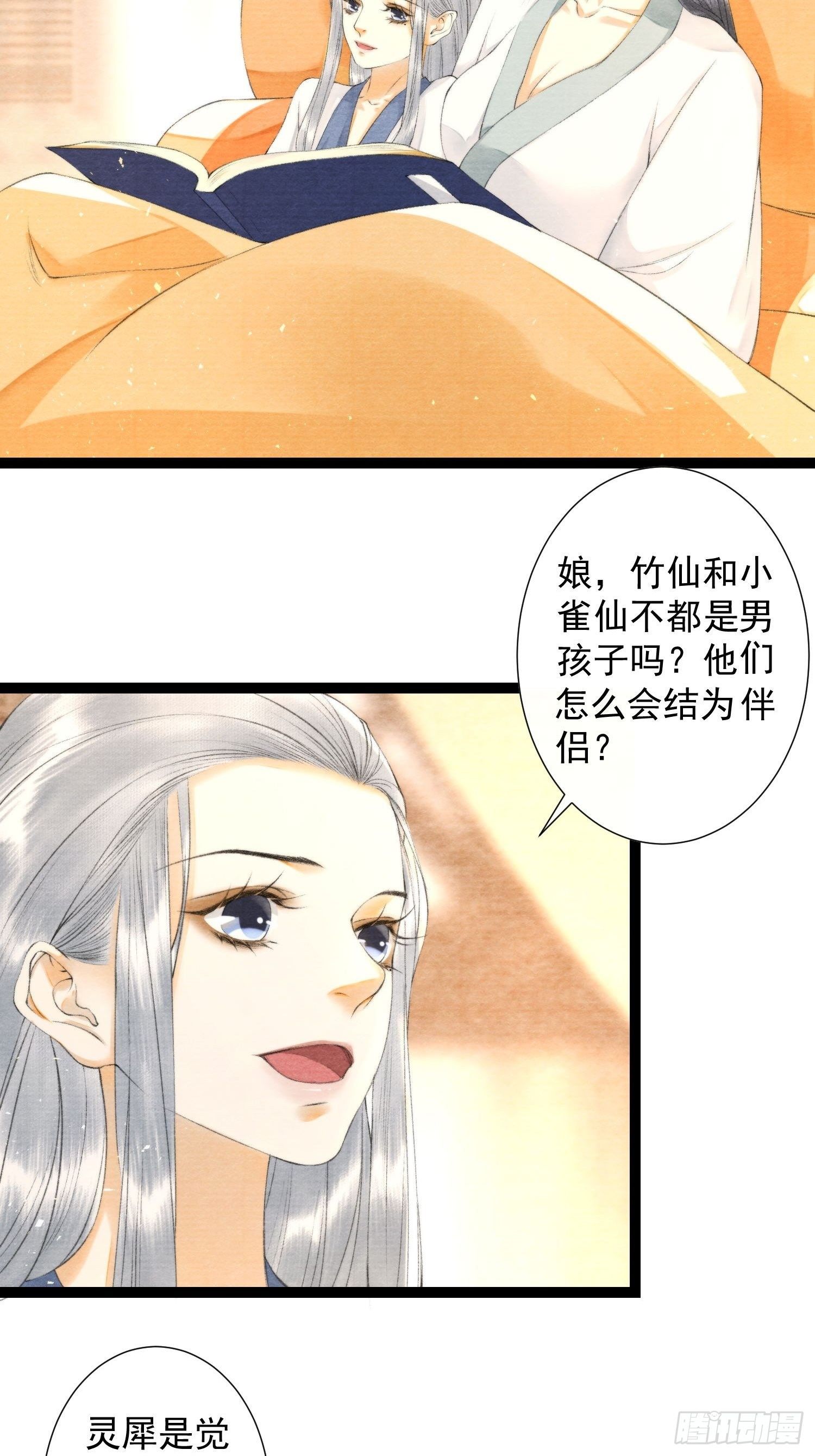 千帐灯韩漫全集-第117话 关于爱情无删减无遮挡章节图片 