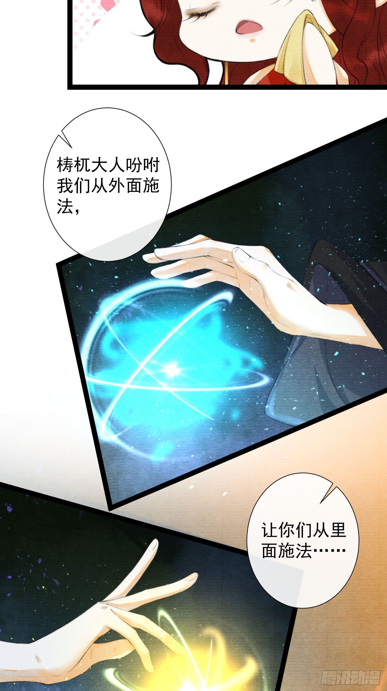 千帐灯韩漫全集-第118话 真相无删减无遮挡章节图片 