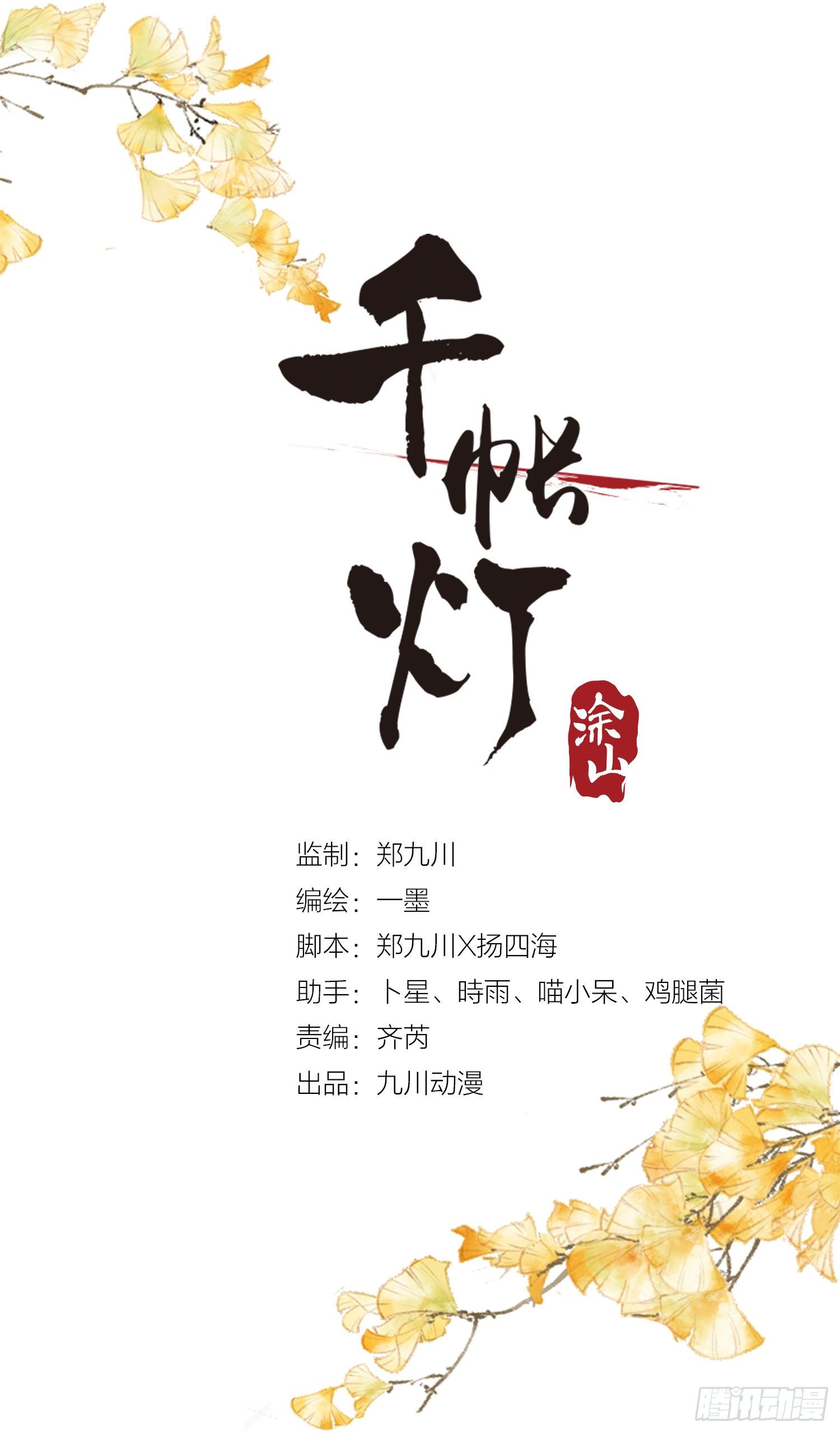 千帐灯韩漫全集-第118话 真相无删减无遮挡章节图片 