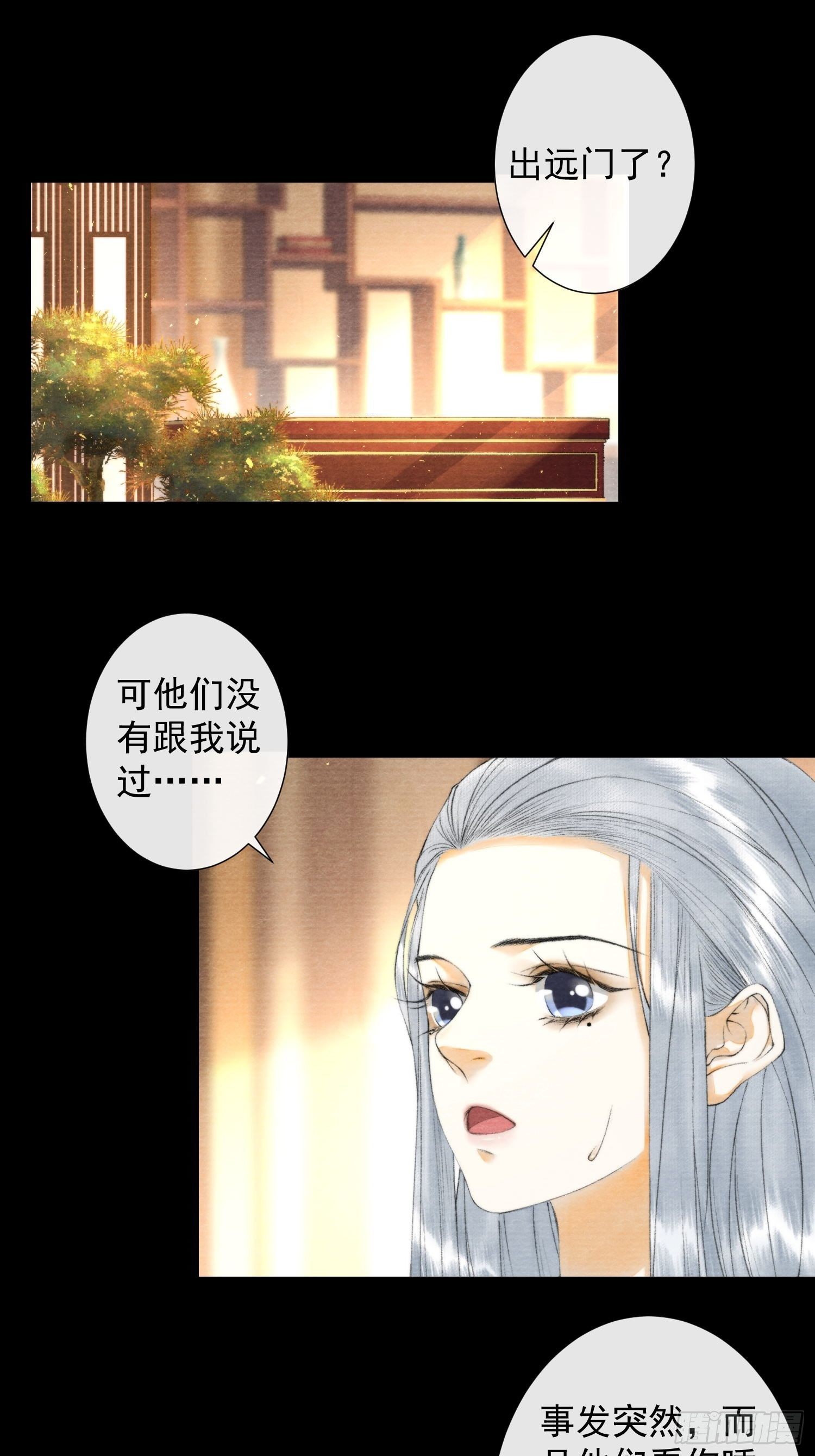 千帐灯韩漫全集-第118话 真相无删减无遮挡章节图片 