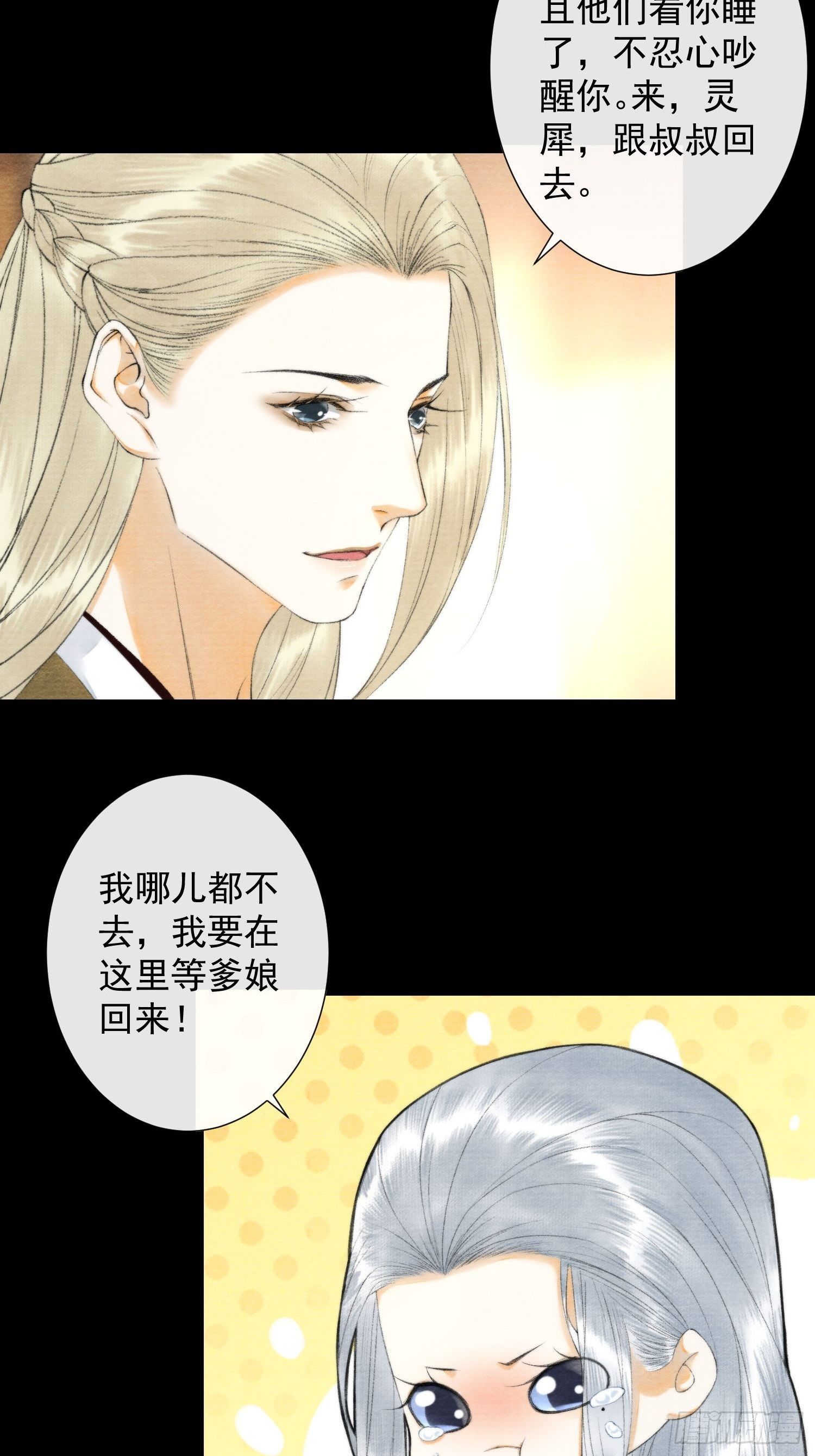 千帐灯韩漫全集-第118话 真相无删减无遮挡章节图片 