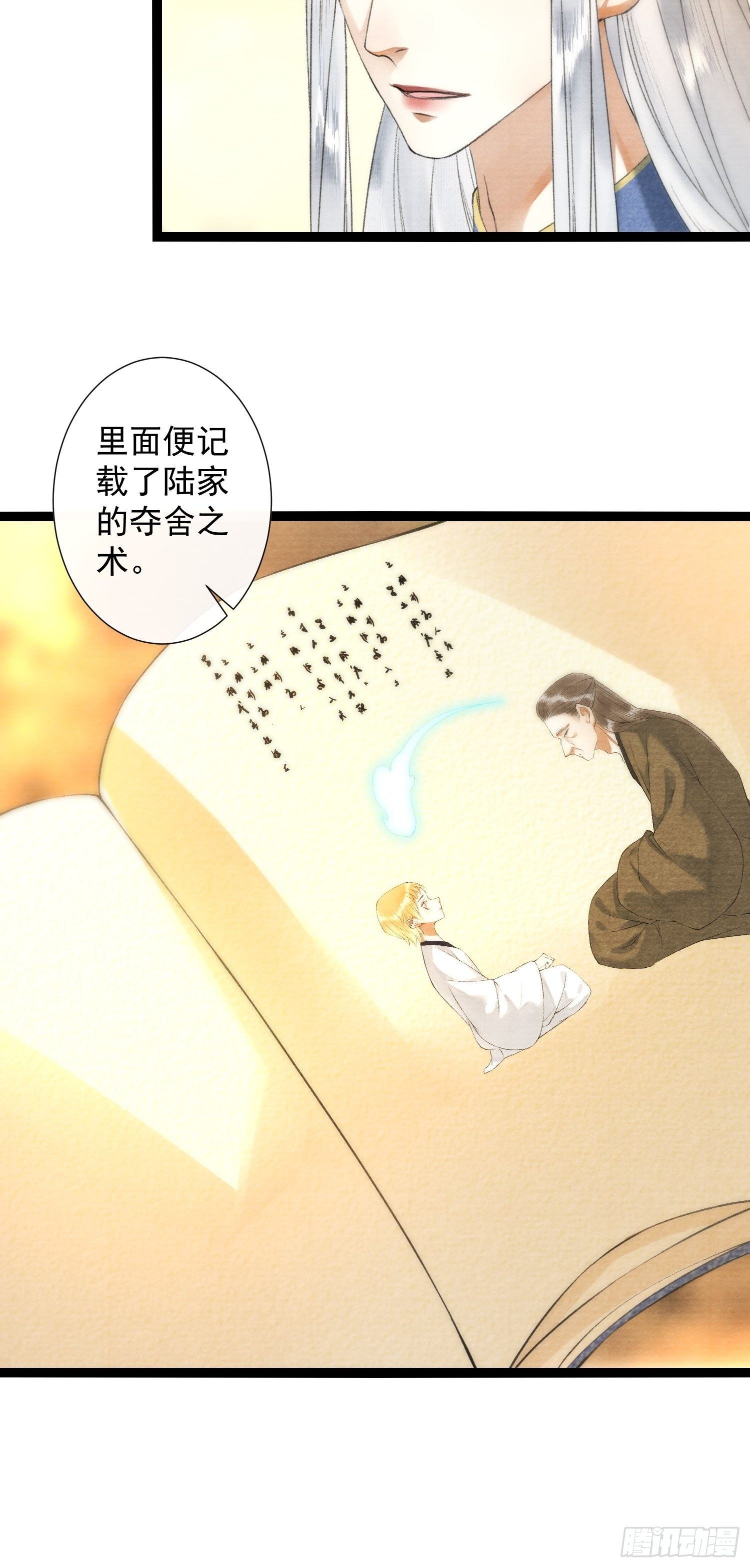 千帐灯韩漫全集-第119话 一家团聚无删减无遮挡章节图片 