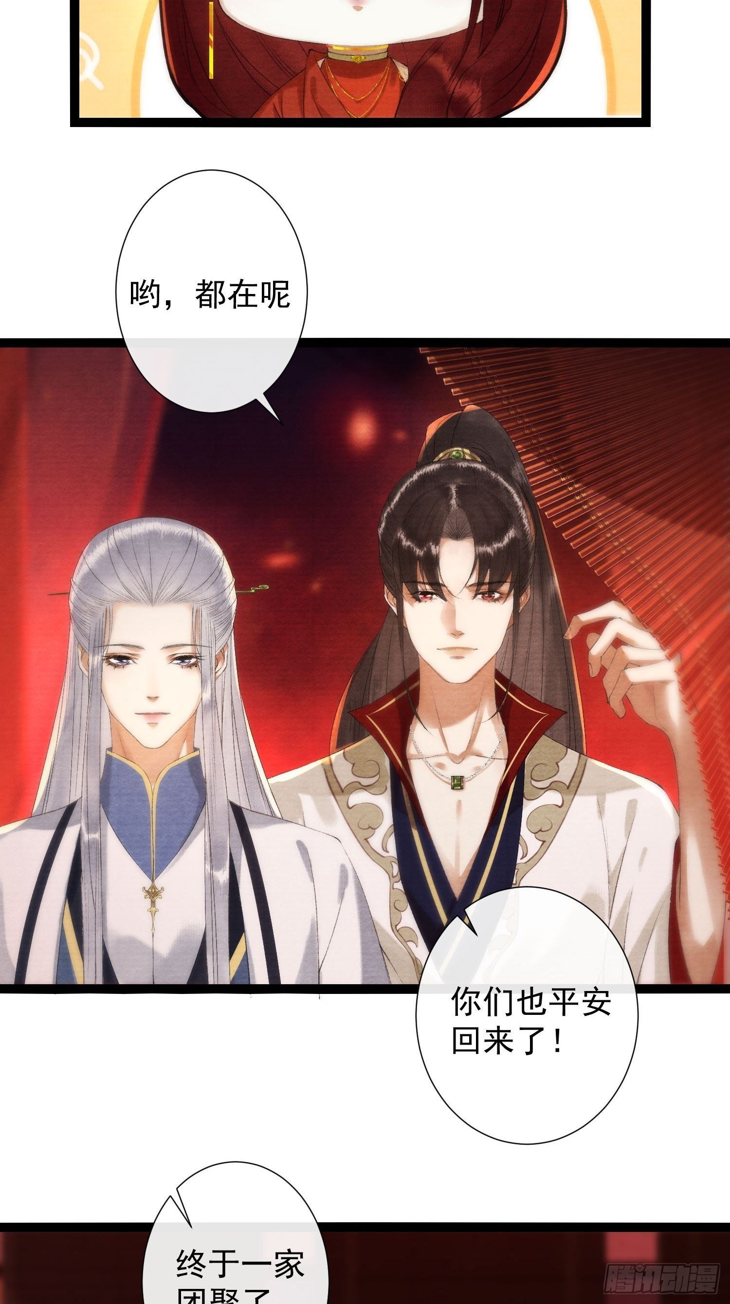 千帐灯韩漫全集-第119话 一家团聚无删减无遮挡章节图片 