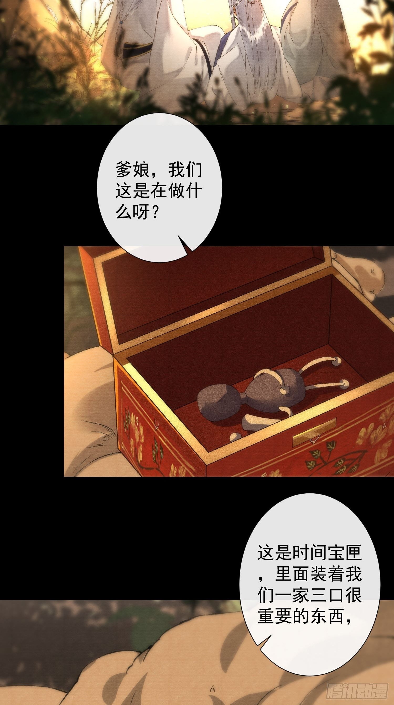 千帐灯韩漫全集-第119话 一家团聚无删减无遮挡章节图片 