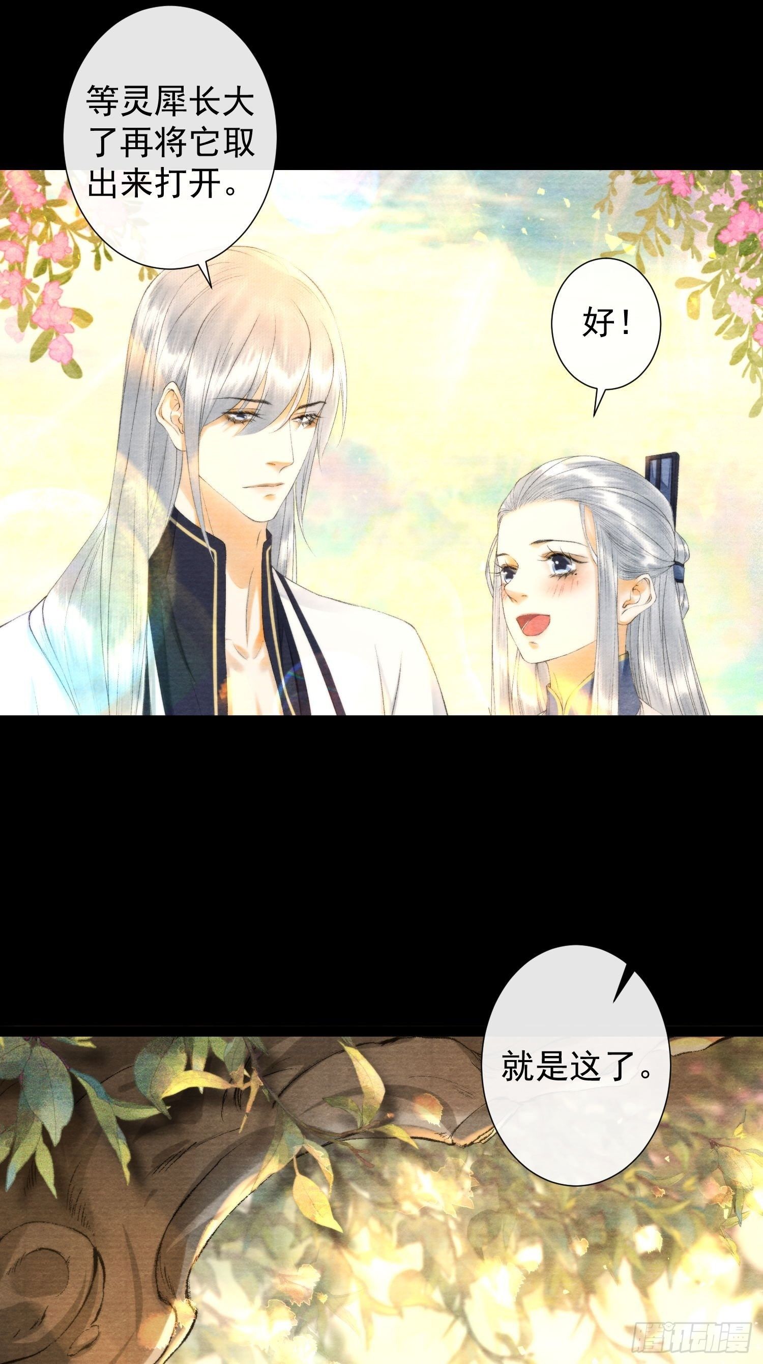 千帐灯韩漫全集-第119话 一家团聚无删减无遮挡章节图片 