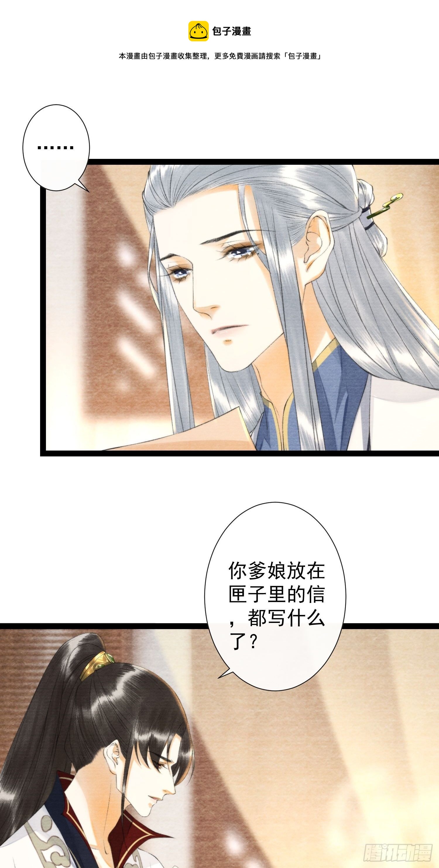 千帐灯韩漫全集-第120话 最重要的事无删减无遮挡章节图片 