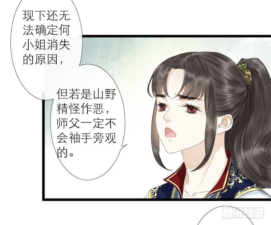 千帐灯韩漫全集-第12话 山魈老巢无删减无遮挡章节图片 