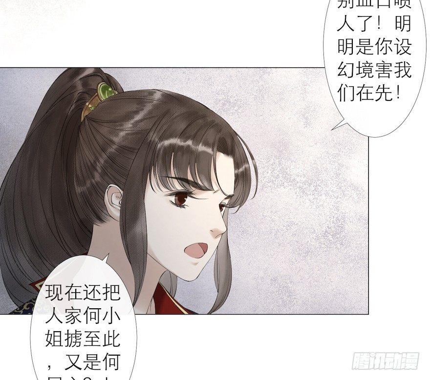 千帐灯韩漫全集-第13话 夙仇未了无删减无遮挡章节图片 