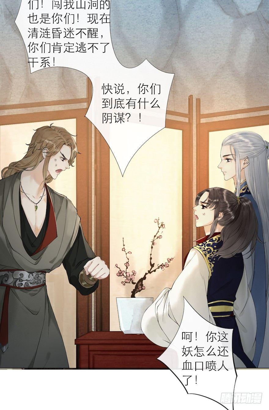 千帐灯韩漫全集-第13话 夙仇未了无删减无遮挡章节图片 