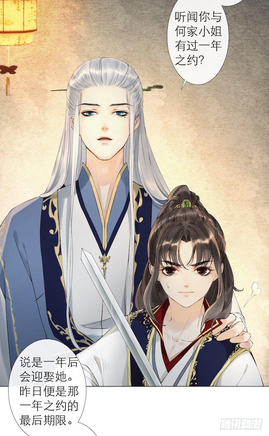 千帐灯韩漫全集-第13话 夙仇未了无删减无遮挡章节图片 