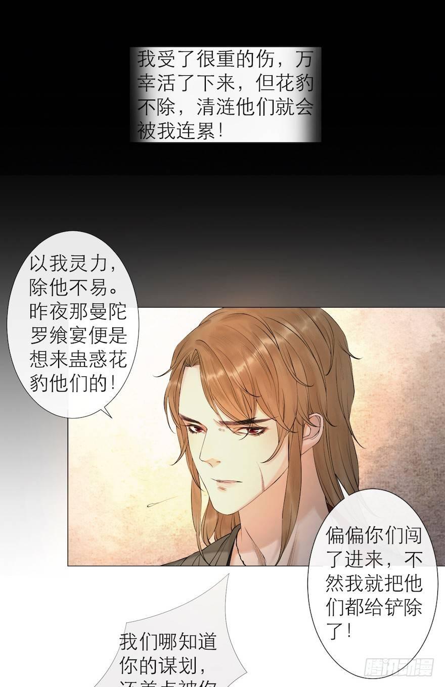 千帐灯韩漫全集-第13话 夙仇未了无删减无遮挡章节图片 