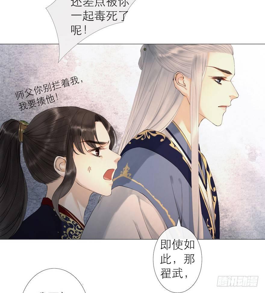 千帐灯韩漫全集-第13话 夙仇未了无删减无遮挡章节图片 