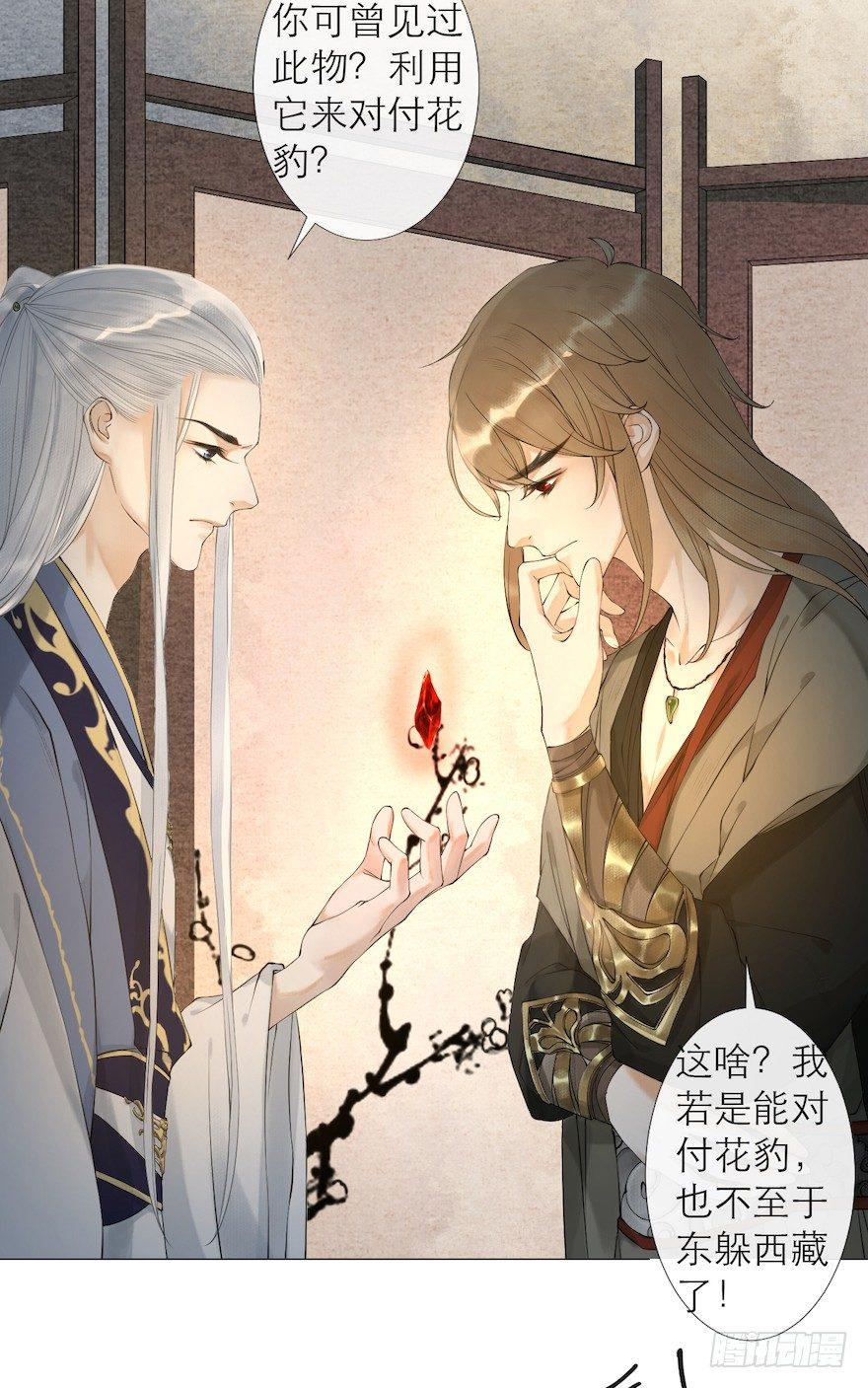 千帐灯韩漫全集-第13话 夙仇未了无删减无遮挡章节图片 